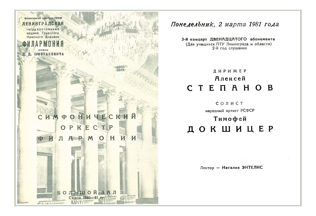 Симфонический концерт
Дирижер – Алексей Степанов